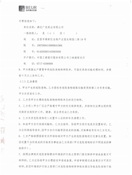 湖北廣辰藥業(yè)有限公司（終稿）